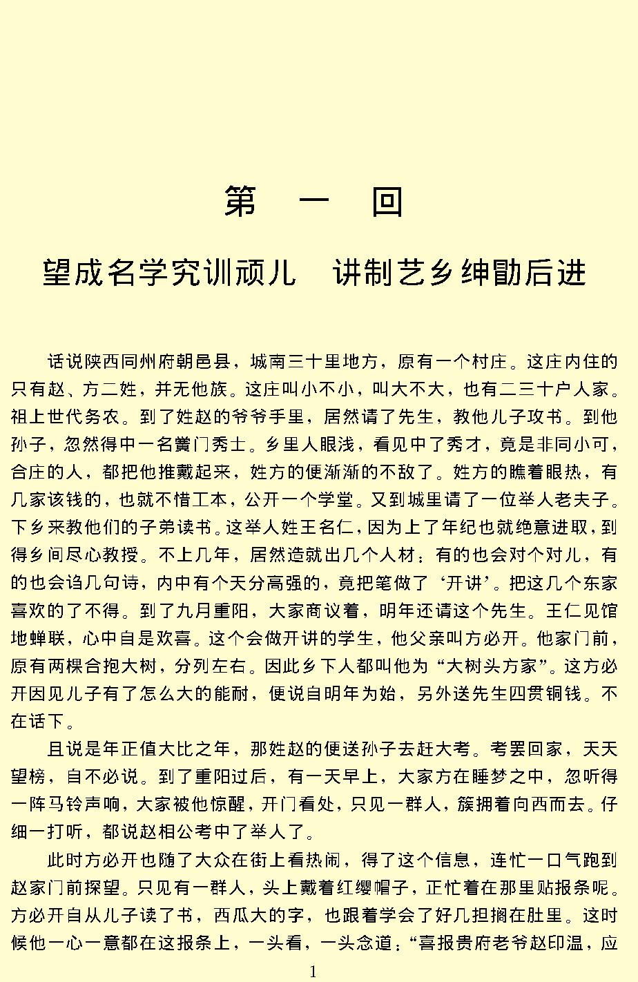 官场现形记.pdf_第3页