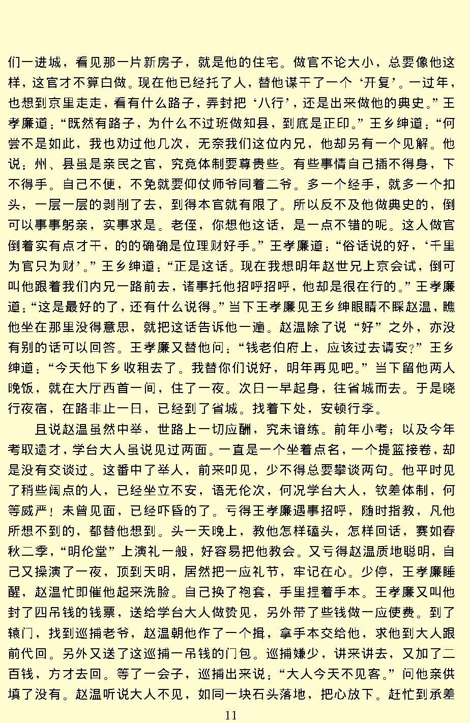 官场现形记.pdf_第13页