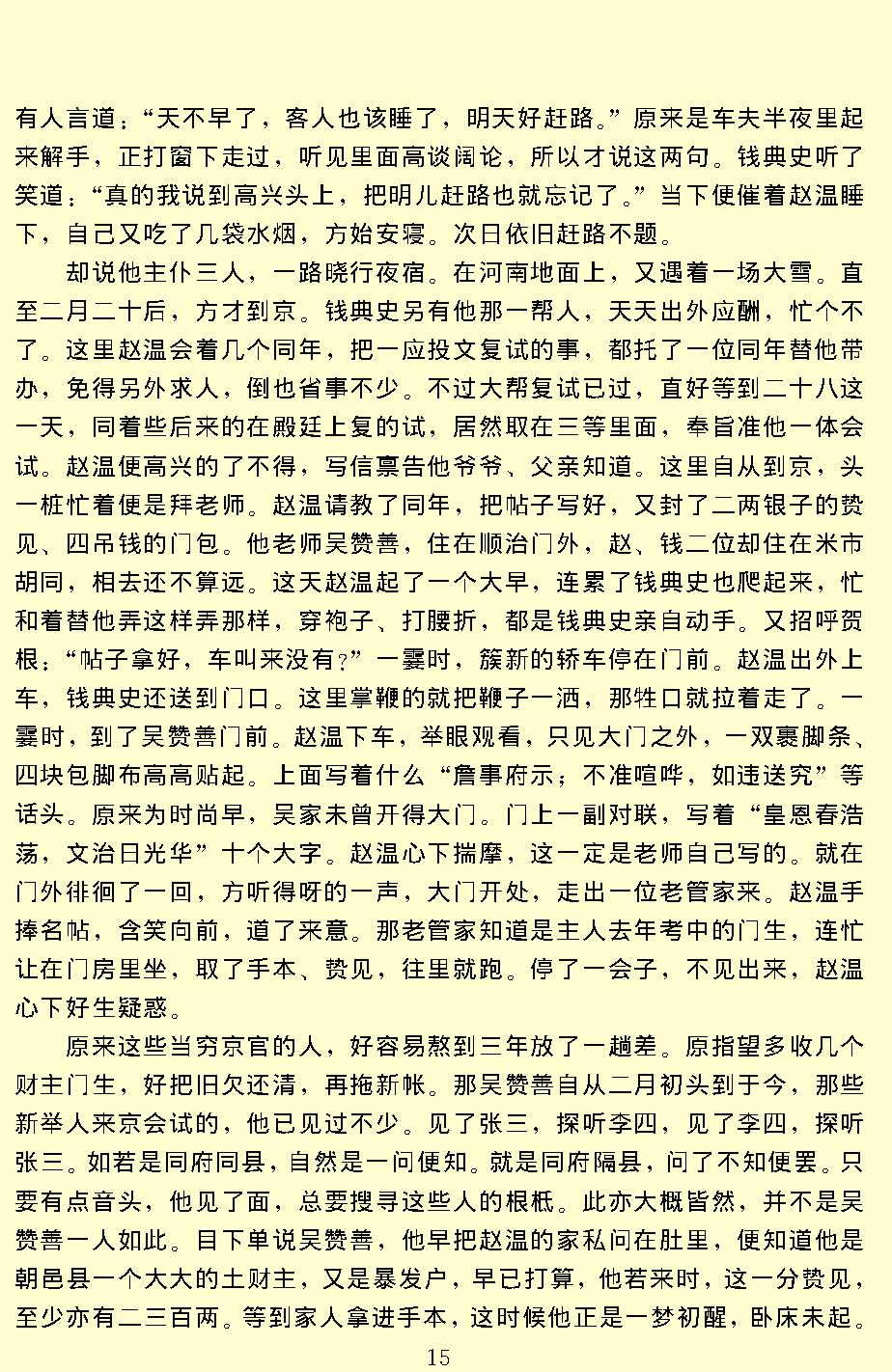 官场现形记.pdf_第17页