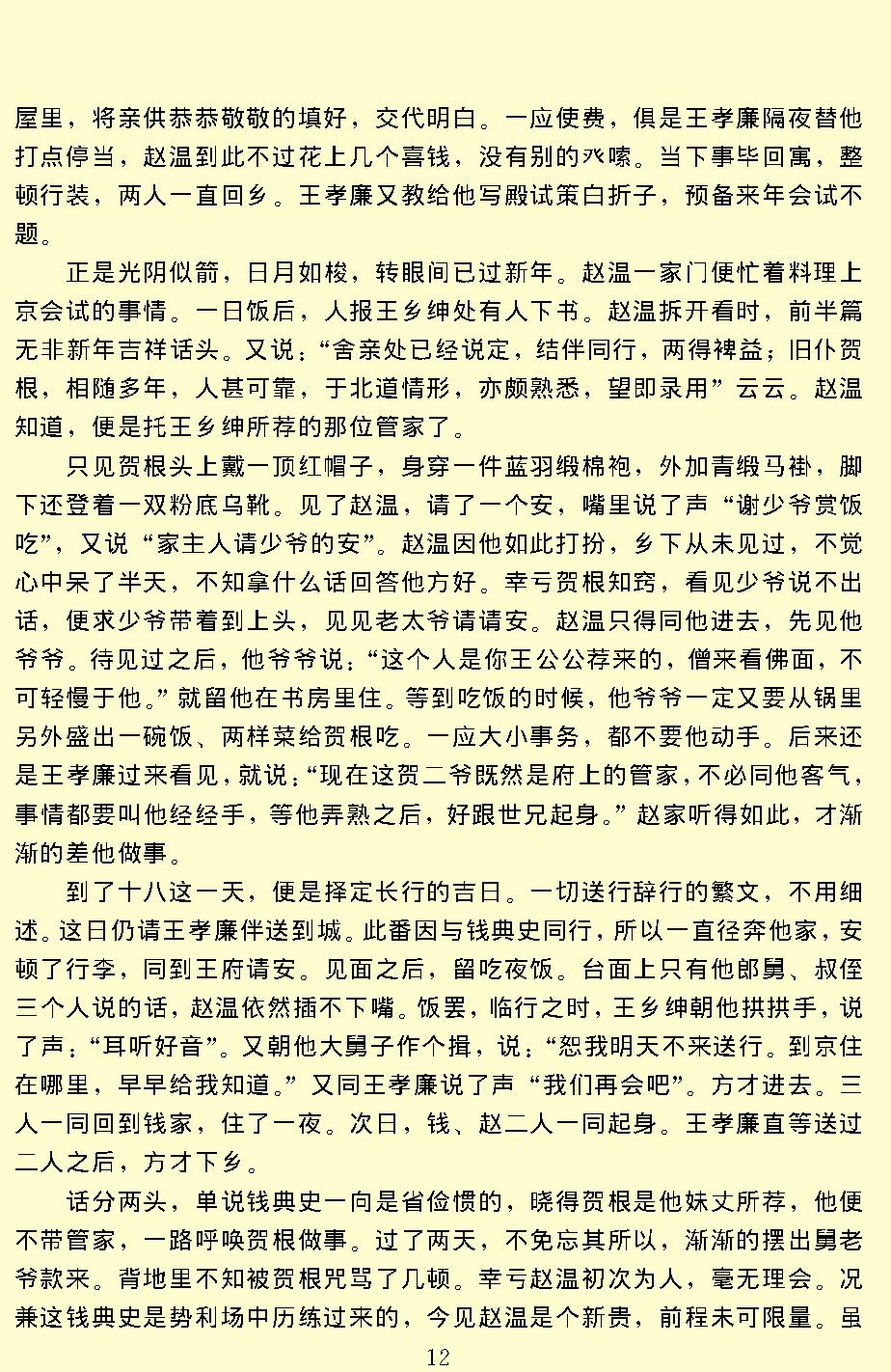 官场现形记.pdf_第14页