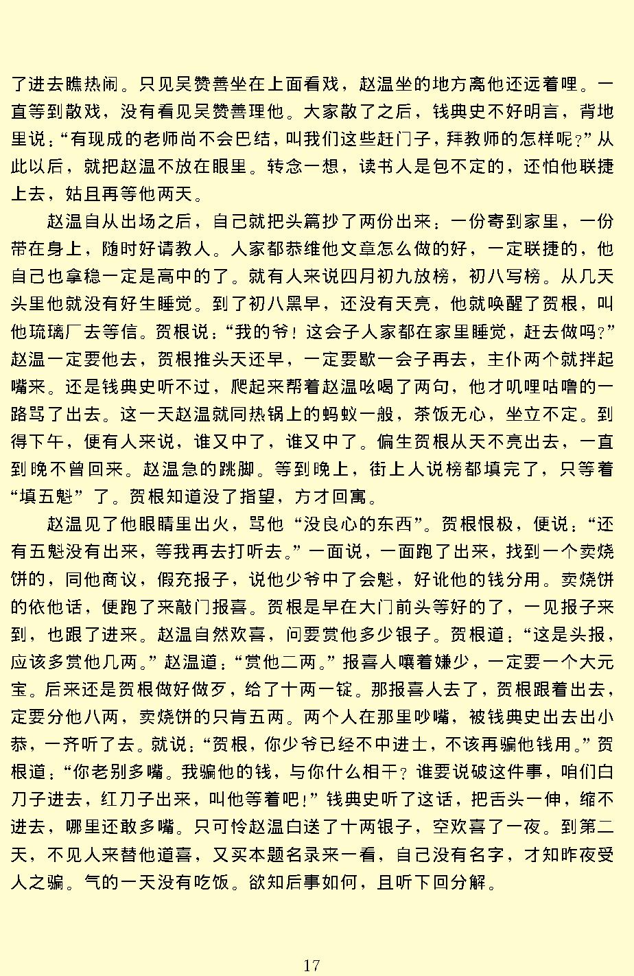 官场现形记.pdf_第19页