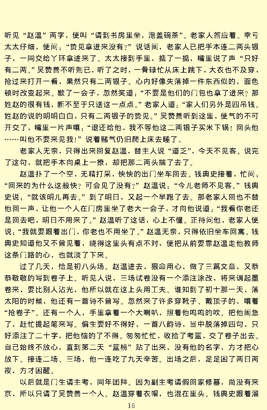 官场现形记.pdf_第18页