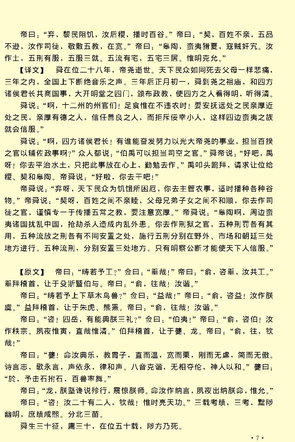 官训.pdf_第10页