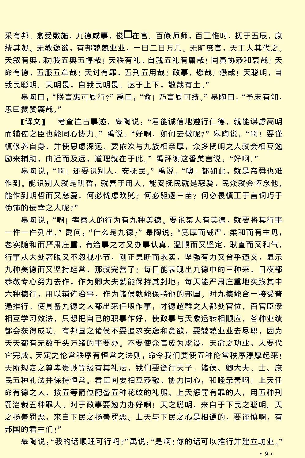 官训.pdf_第12页