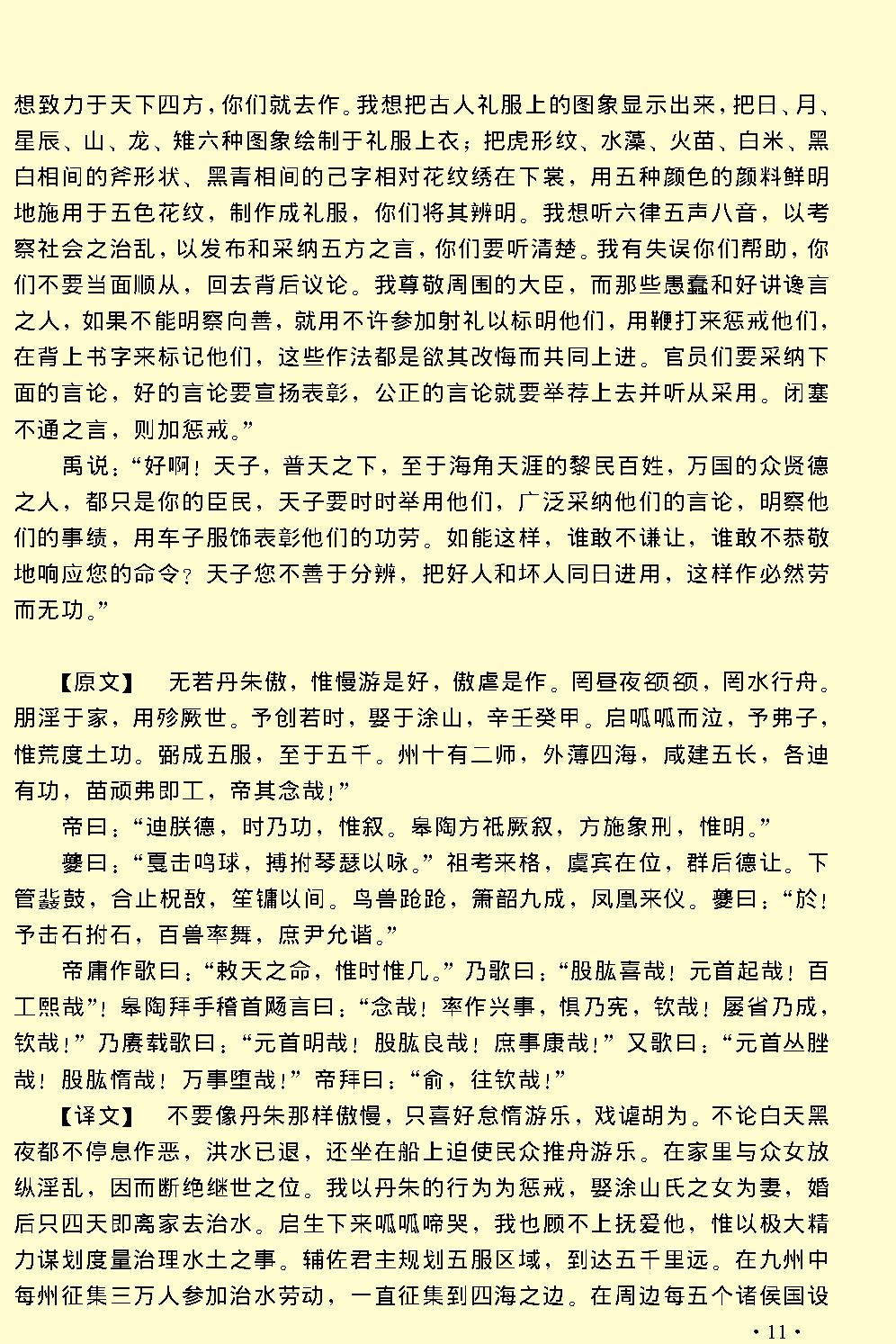 官训.pdf_第14页