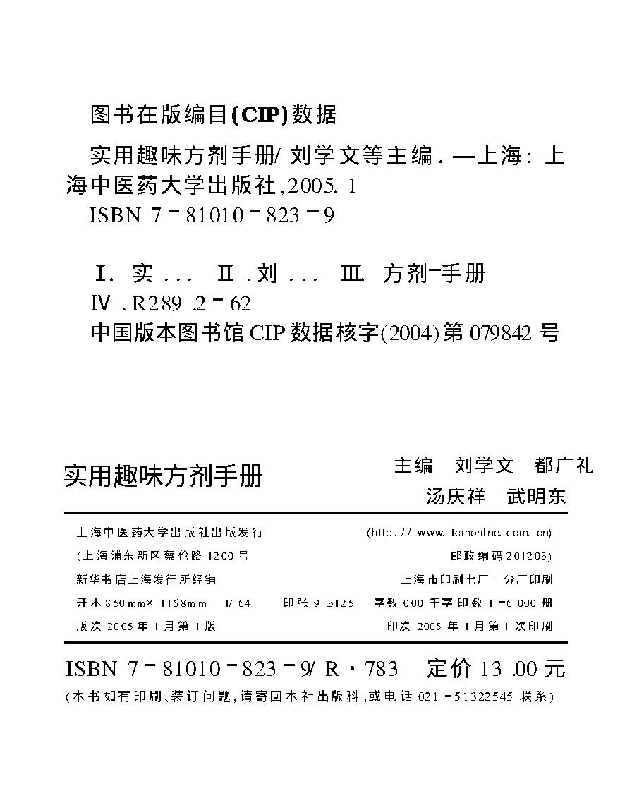 实用趣味方剂手册.pdf_第2页