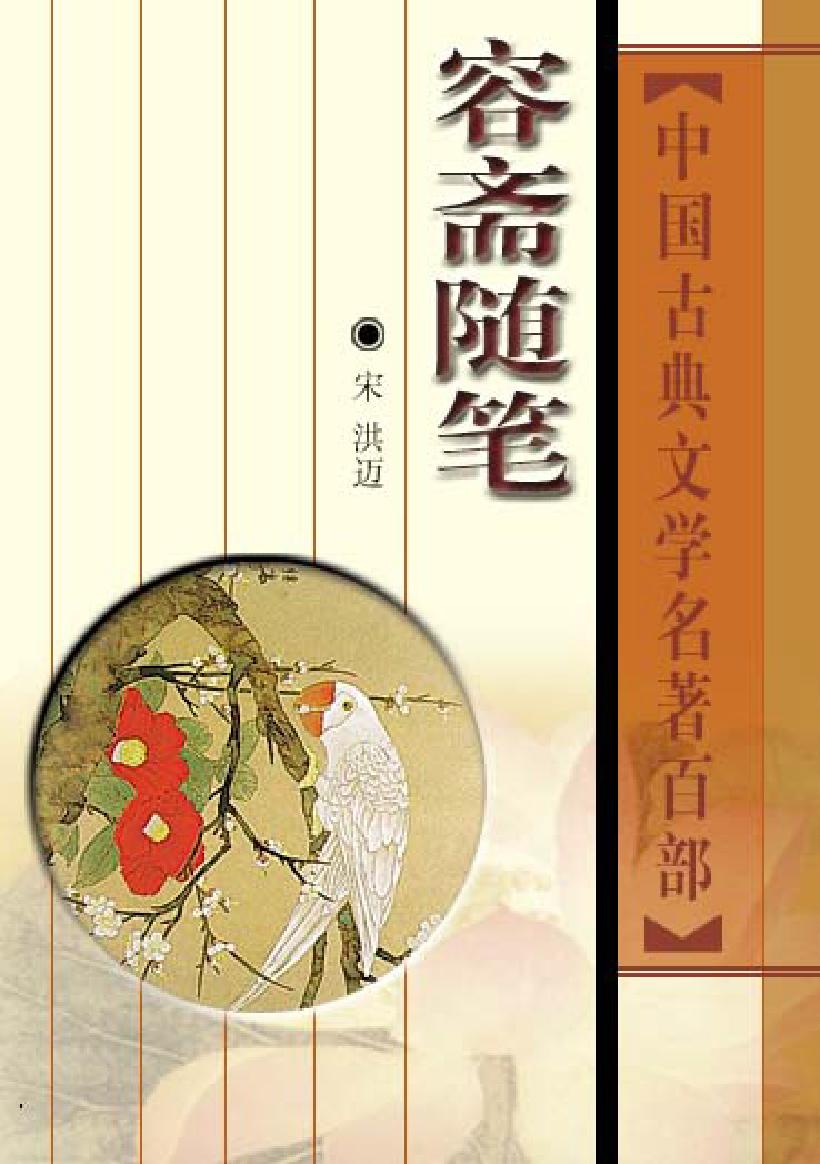 容斋随笔.pdf_第1页