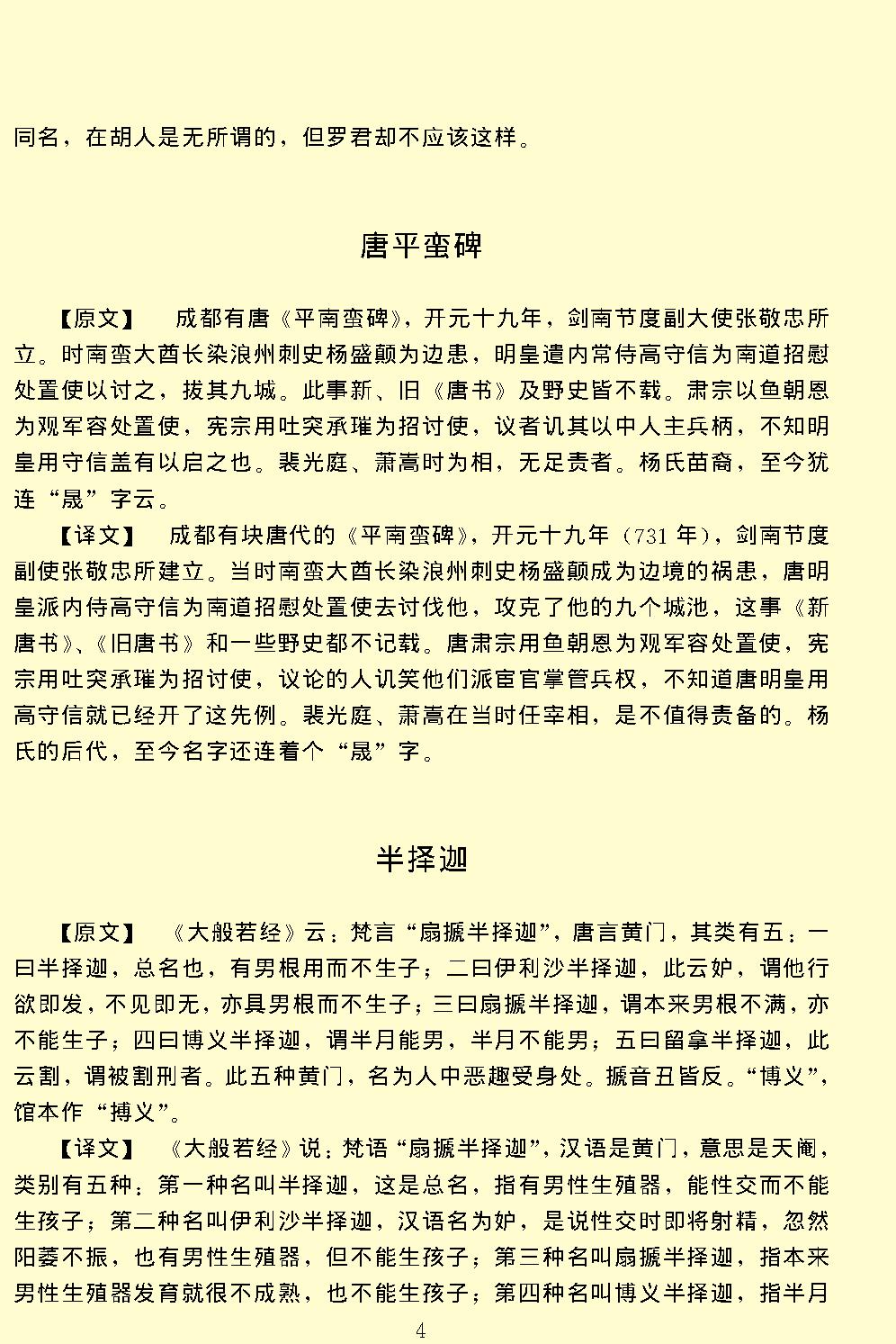 容斋随笔.pdf_第10页