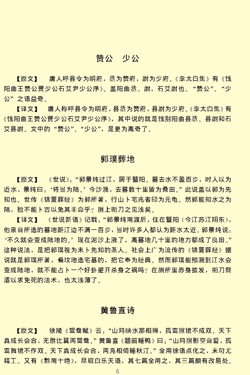 容斋随笔.pdf_第12页