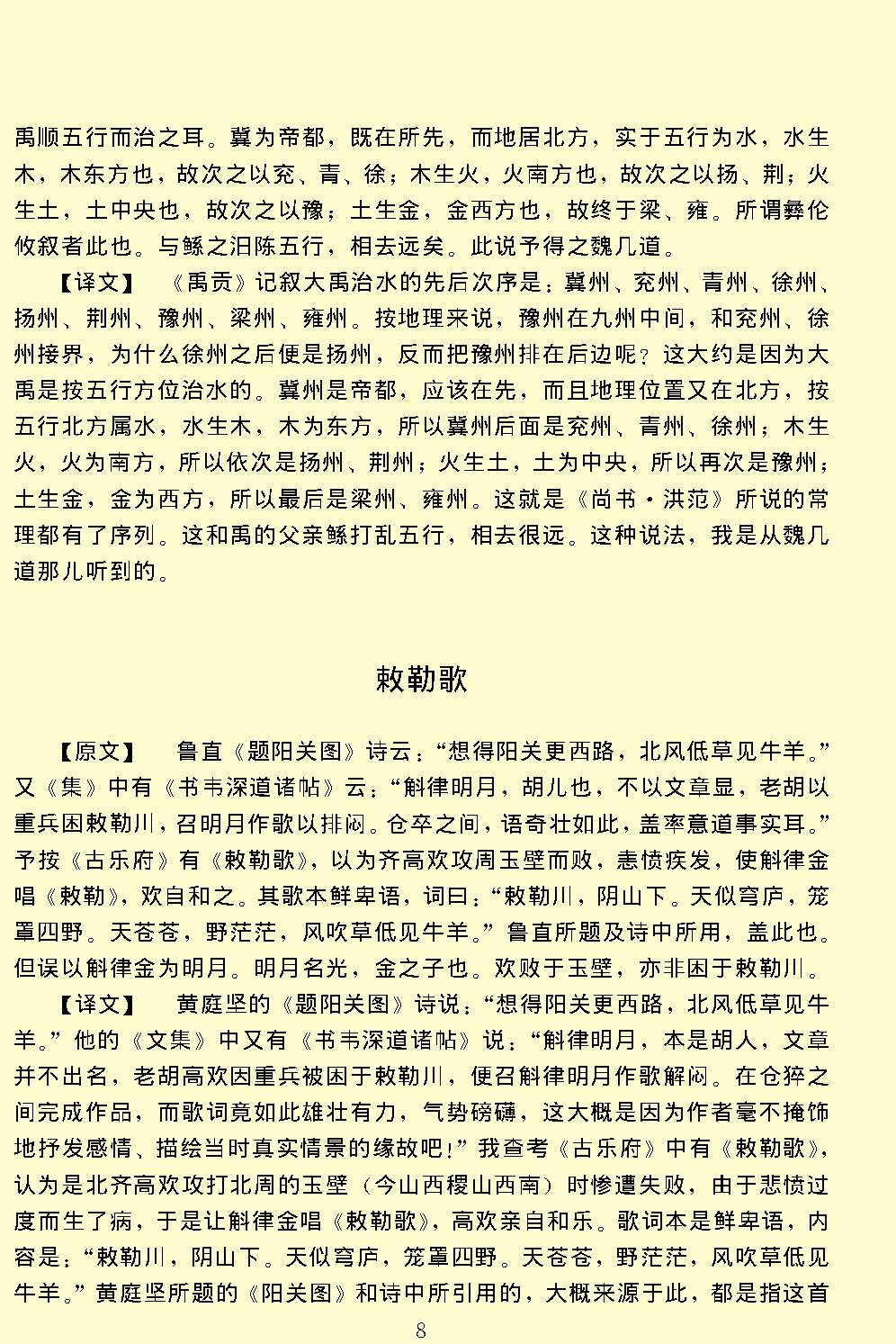 容斋随笔.pdf_第14页