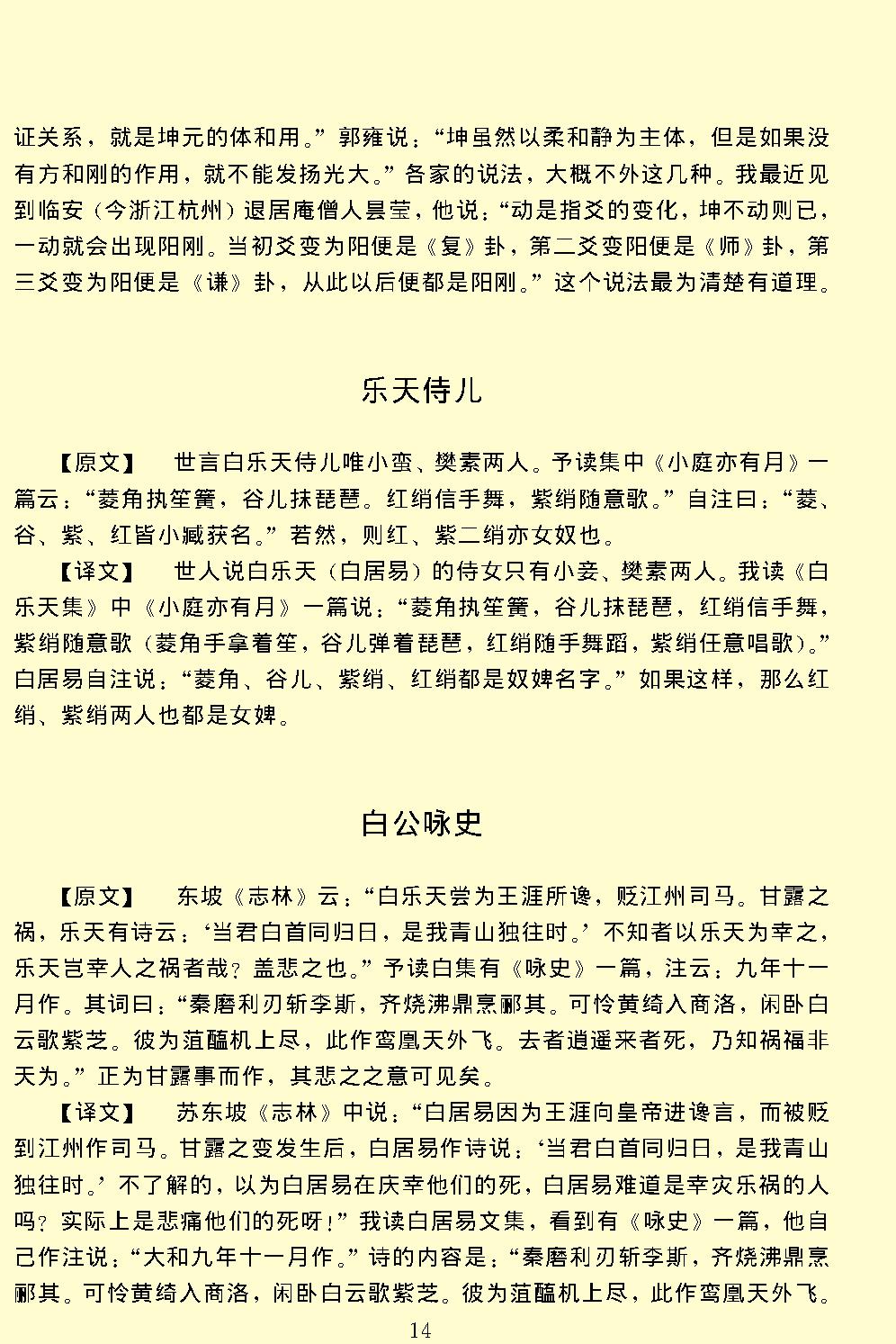 容斋随笔.pdf_第20页