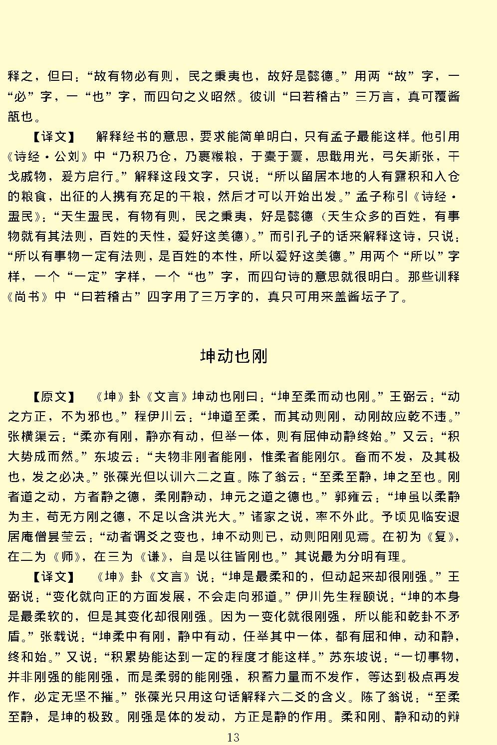 容斋随笔.pdf_第19页