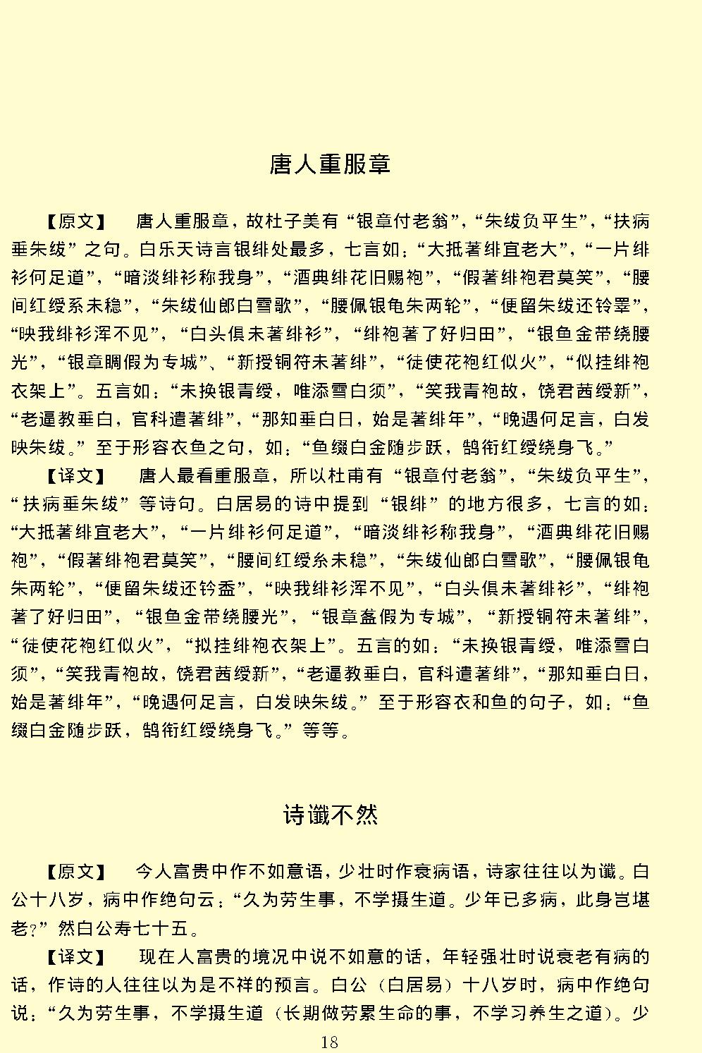 容斋随笔.pdf_第24页