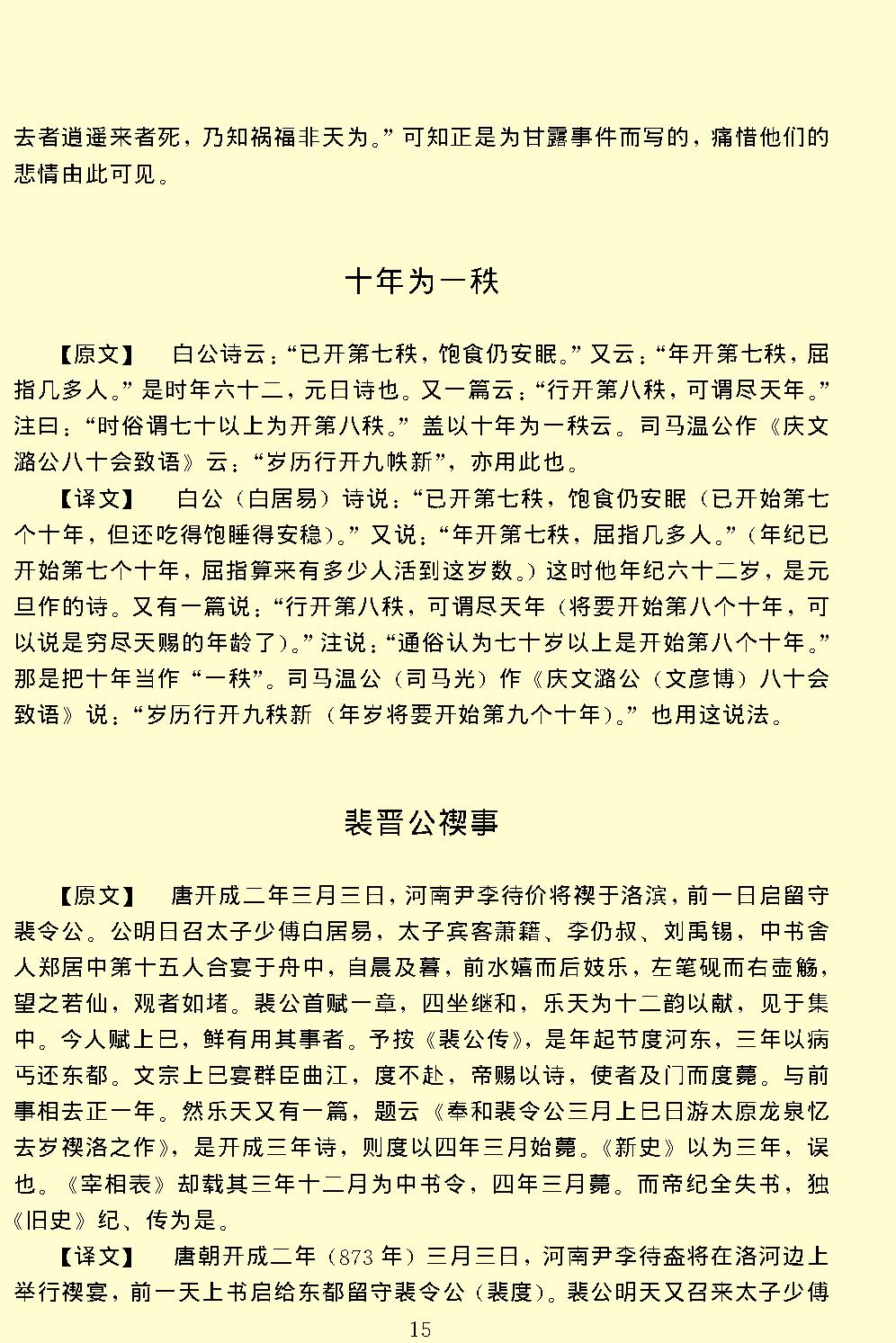 容斋随笔.pdf_第21页