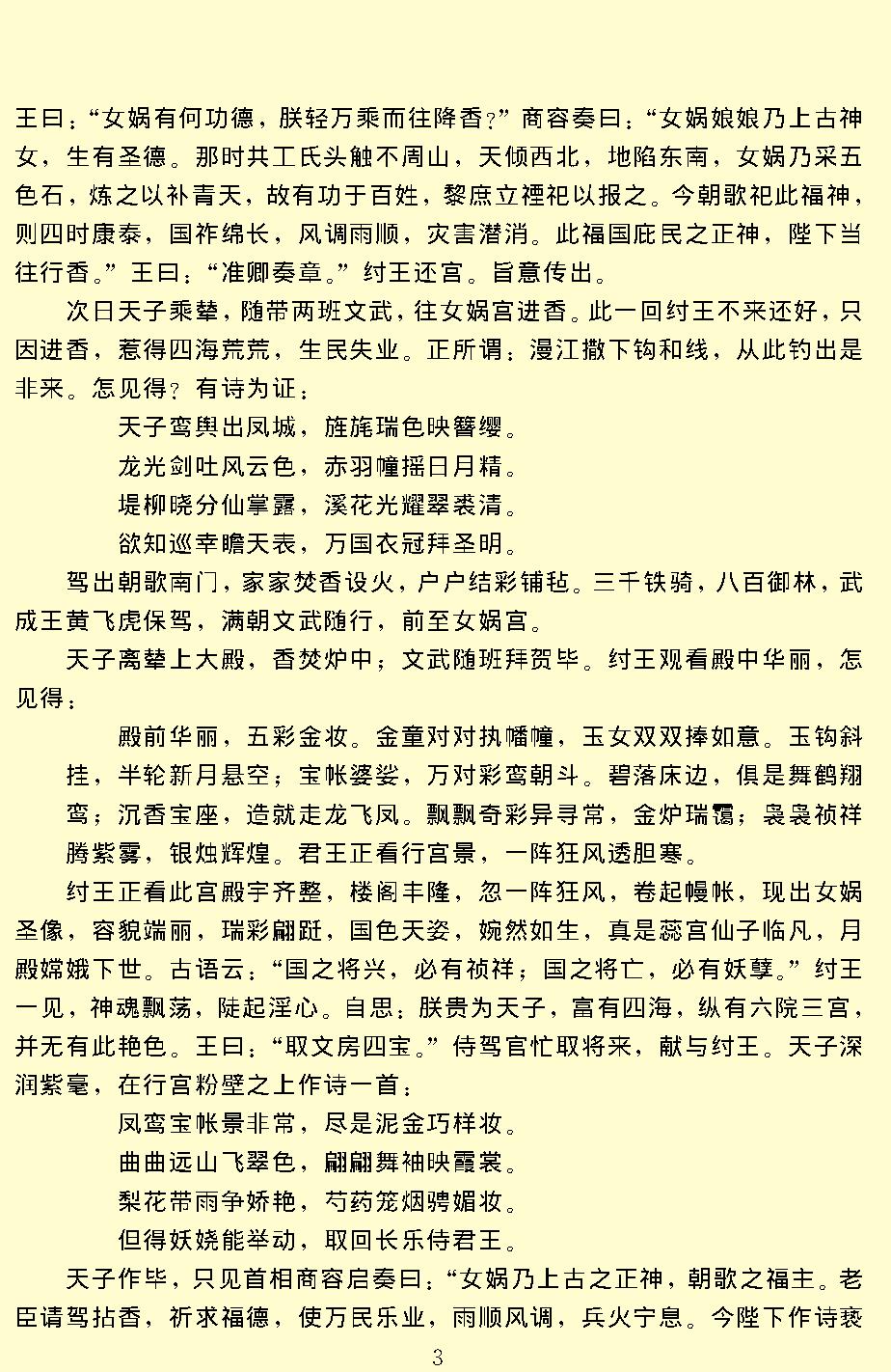 封神演义.pdf_第6页