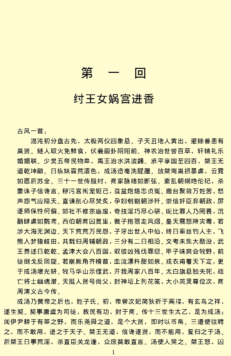 封神演义.pdf_第4页