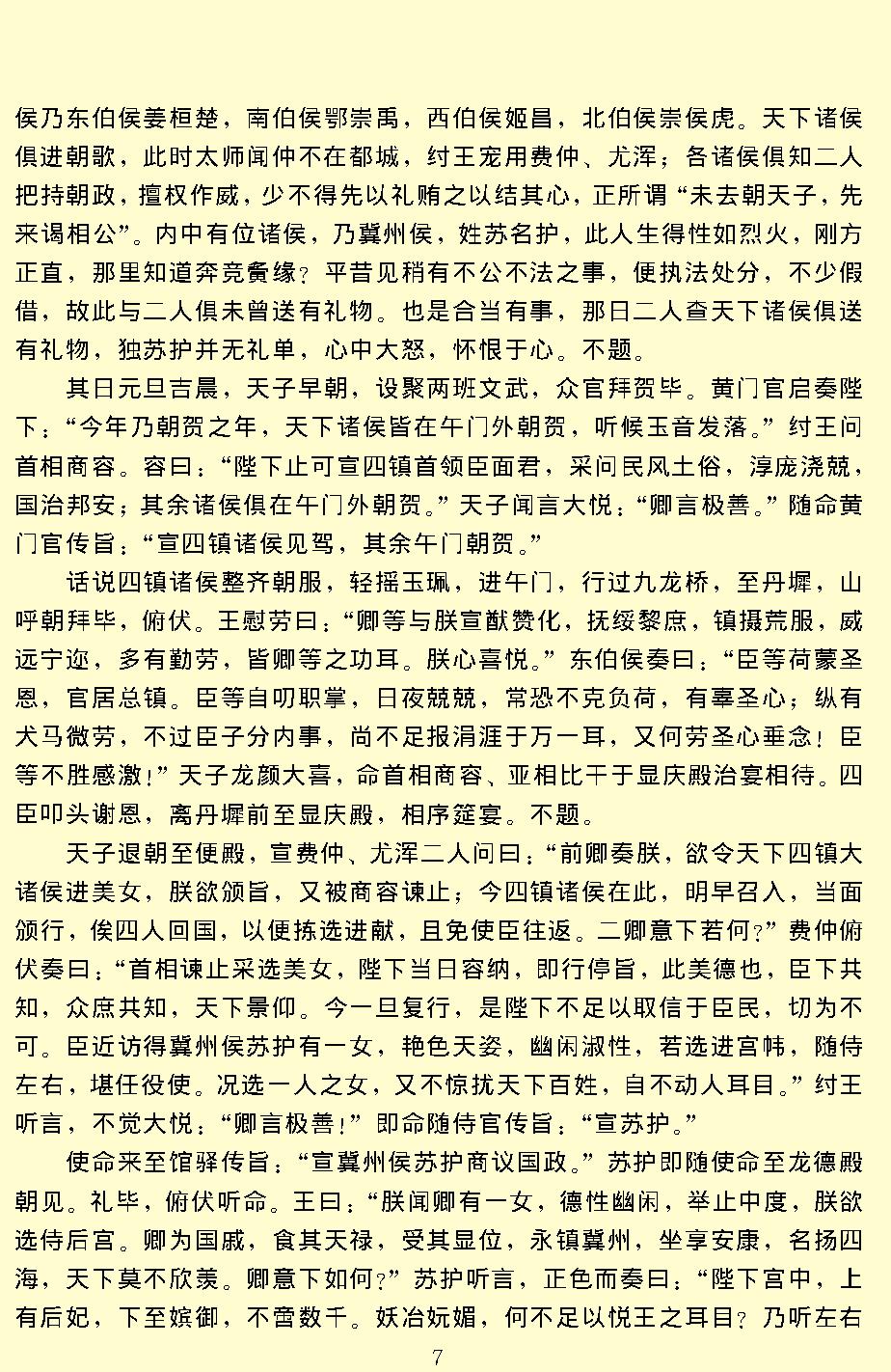 封神演义.pdf_第10页