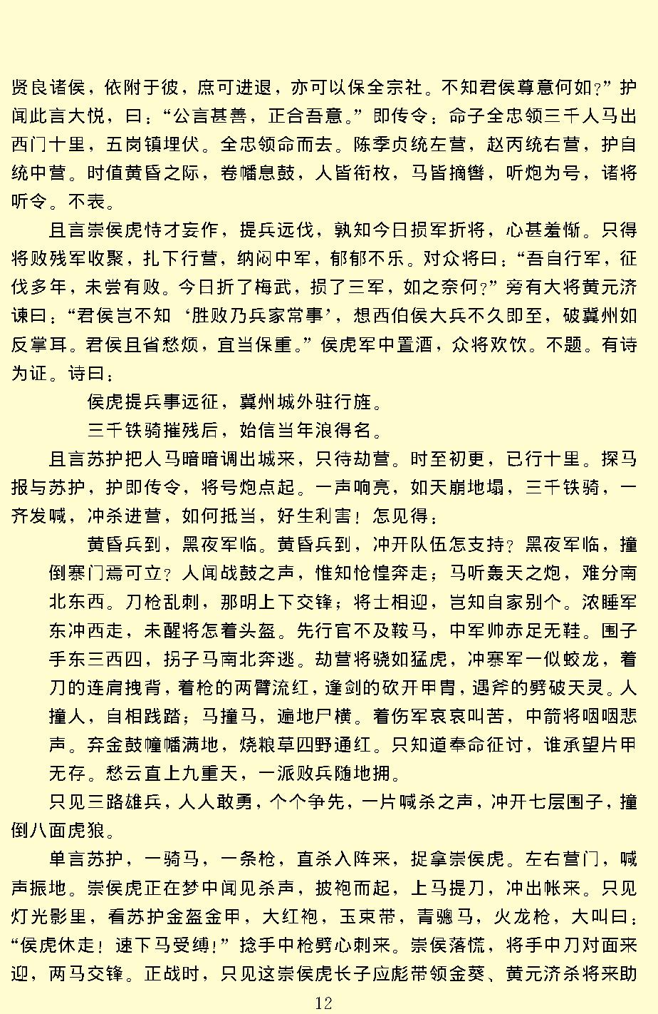 封神演义.pdf_第15页