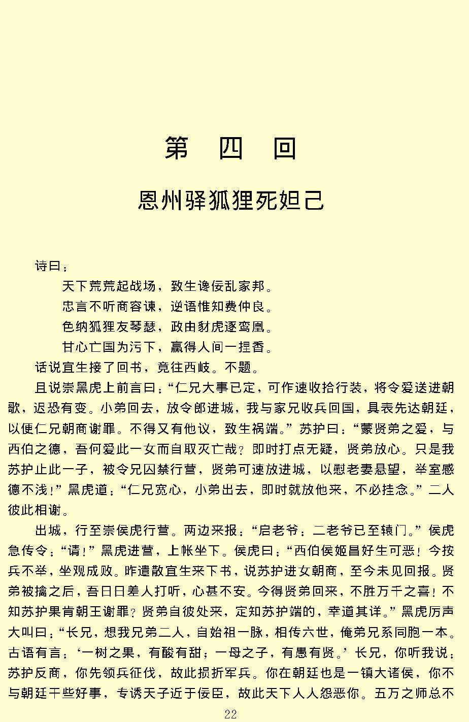 封神演义.pdf_第25页