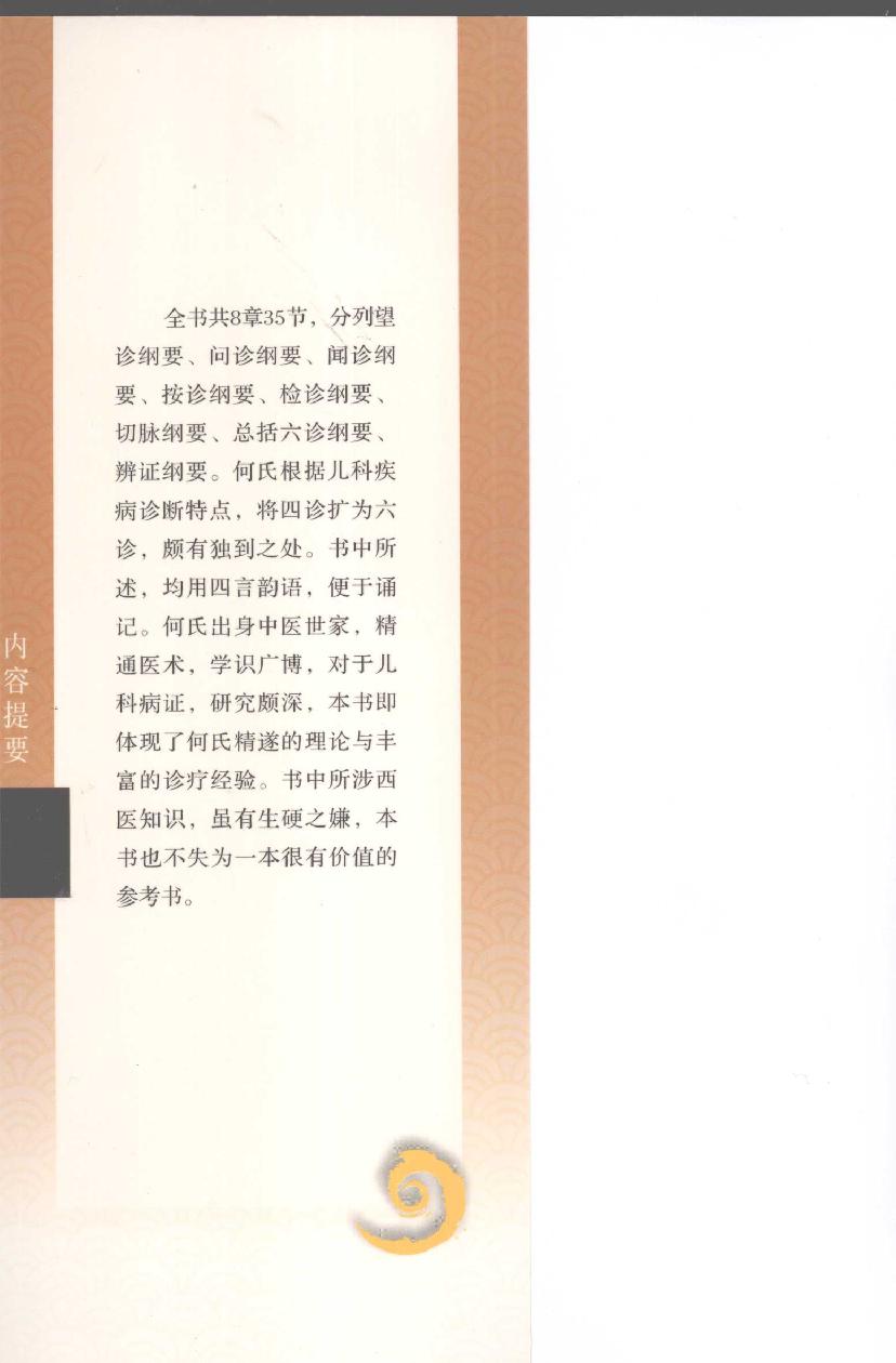 小儿诊法要义（高清版）(1).pdf_第9页