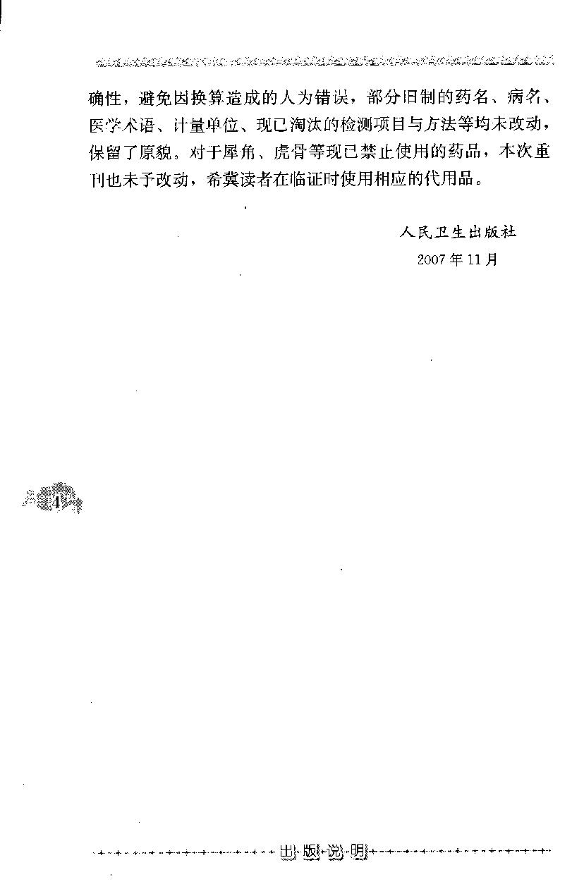 小儿诊法要义（高清版）(1).pdf_第8页