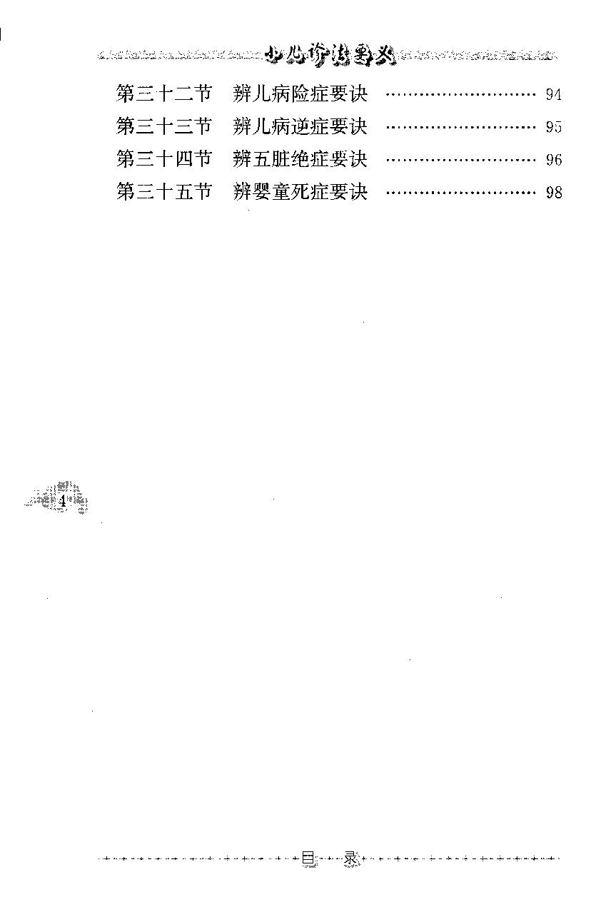 小儿诊法要义（高清版）(1).pdf_第13页