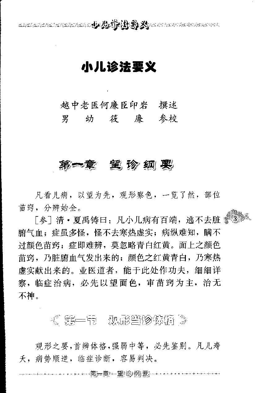 小儿诊法要义（高清版）(1).pdf_第16页