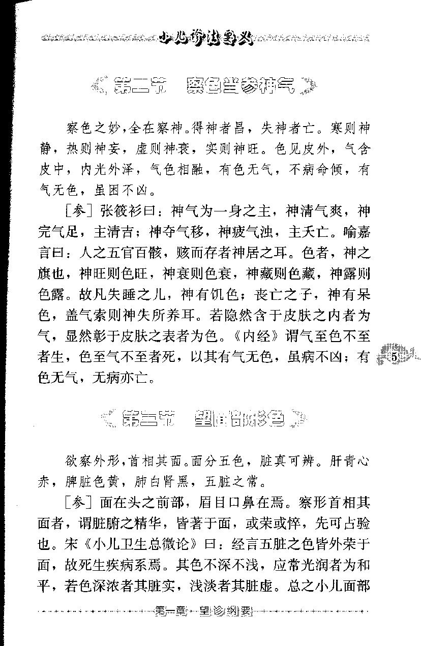 小儿诊法要义（高清版）(1).pdf_第18页