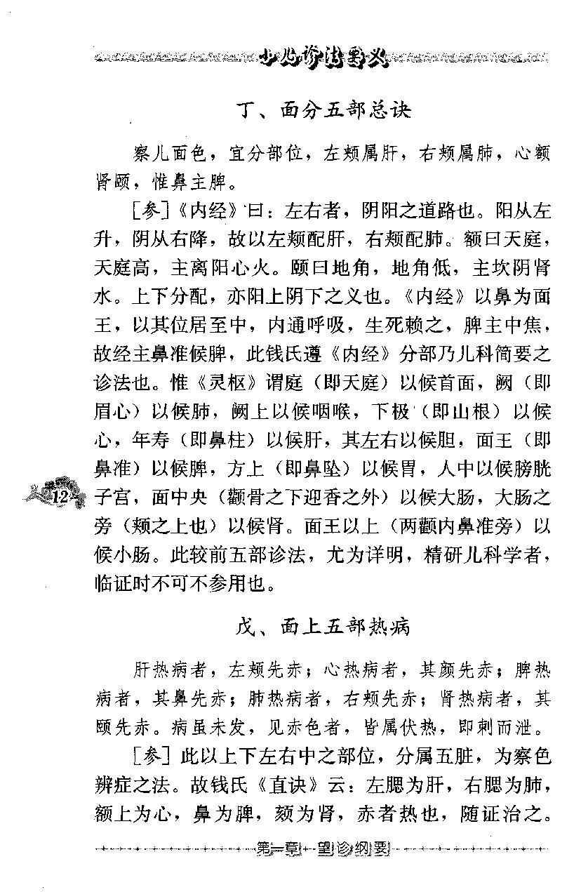 小儿诊法要义（高清版）(1).pdf_第25页