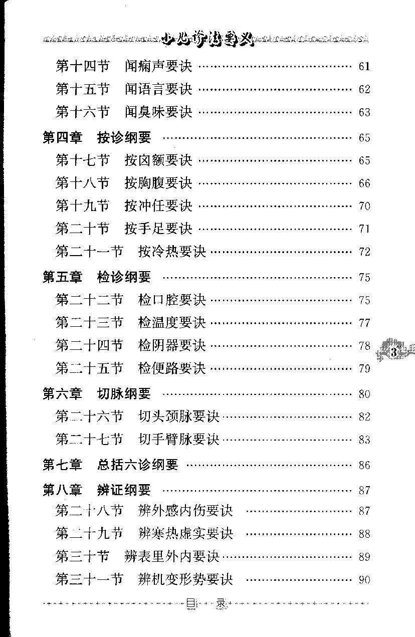 小儿诊法要义（高清版）(1).pdf_第12页