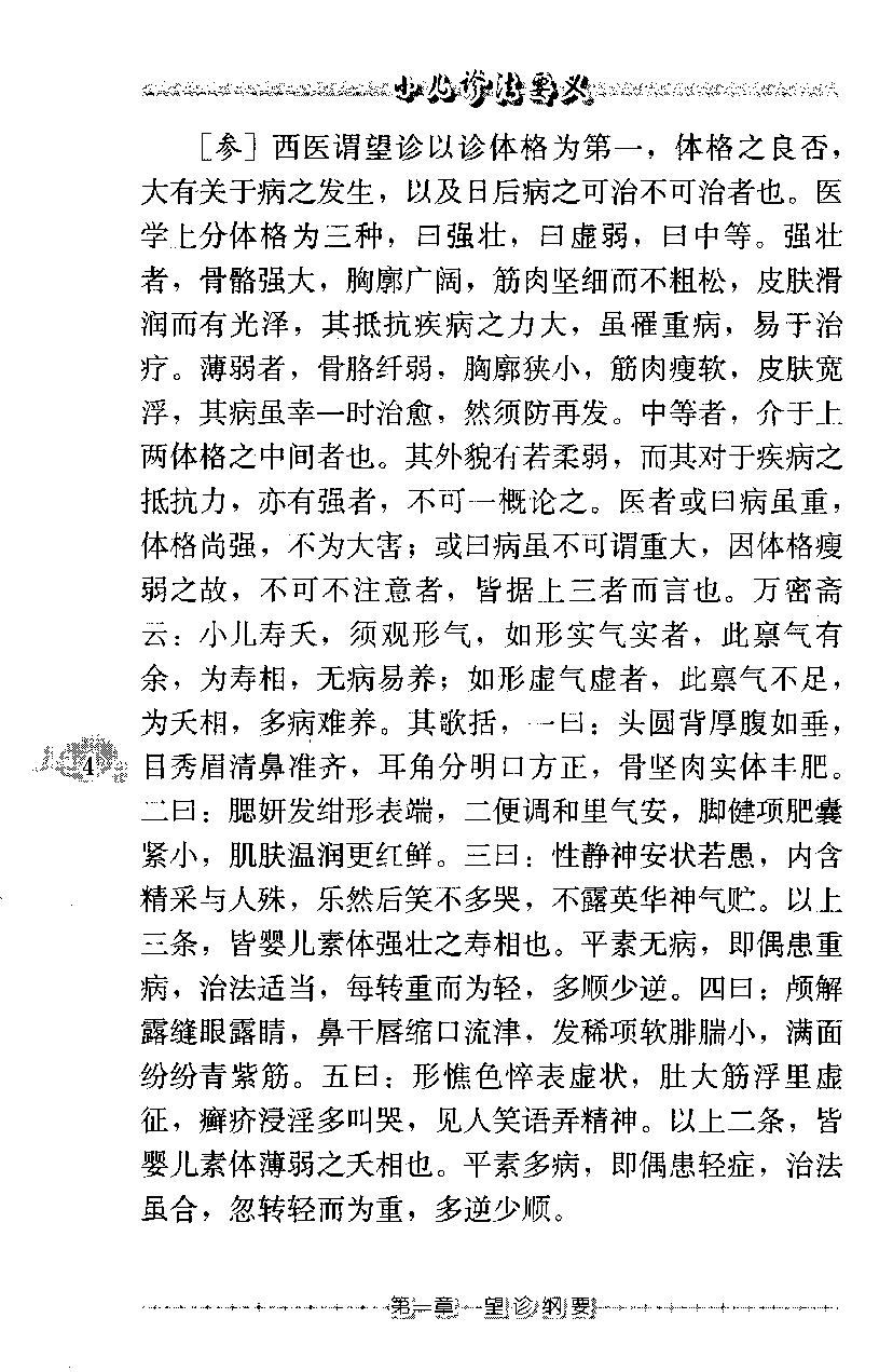 小儿诊法要义（高清版）(1).pdf_第17页