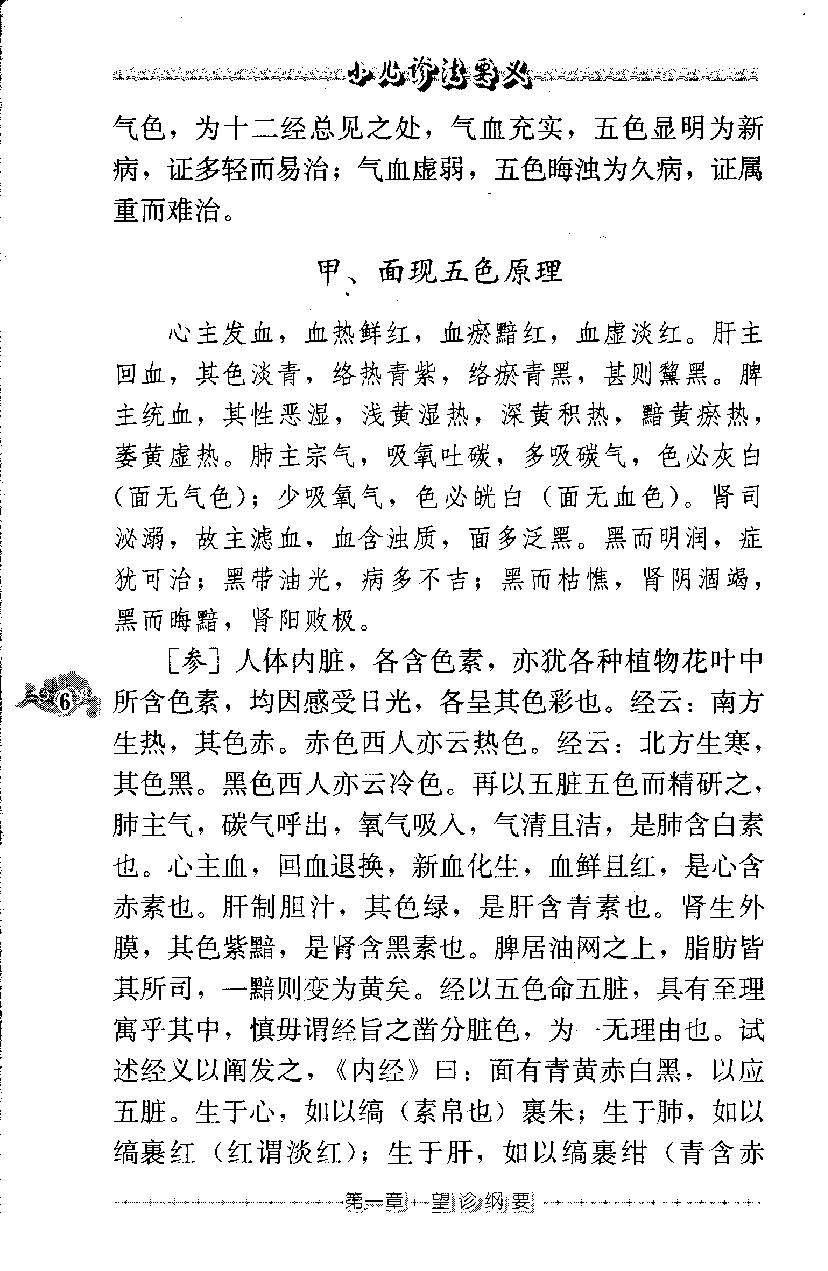 小儿诊法要义（高清版）(1).pdf_第19页