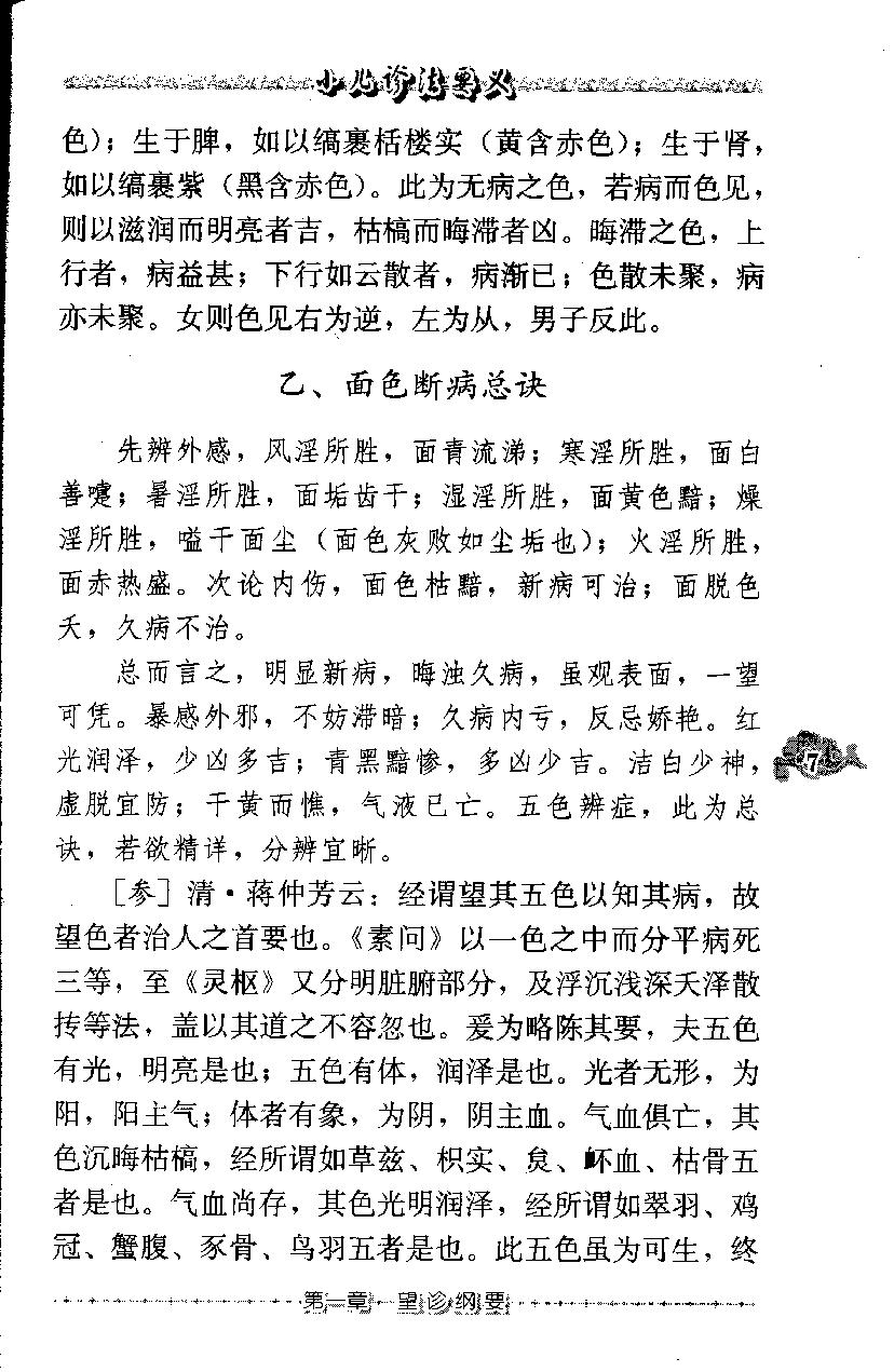 小儿诊法要义（高清版）(1).pdf_第20页