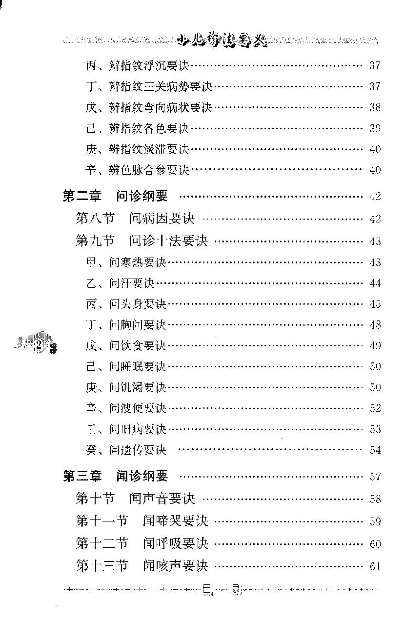 小儿诊法要义（高清版）.pdf_第11页