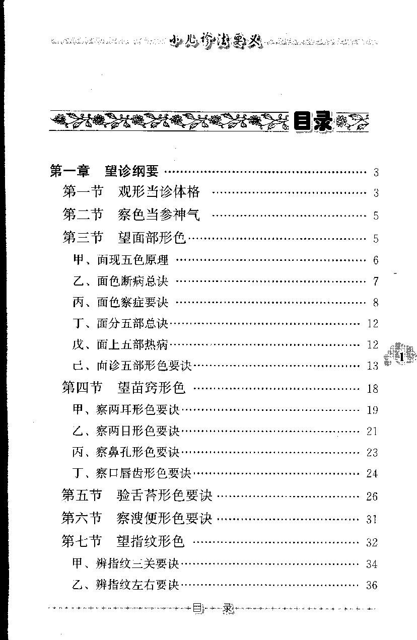 小儿诊法要义（高清版）.pdf_第10页