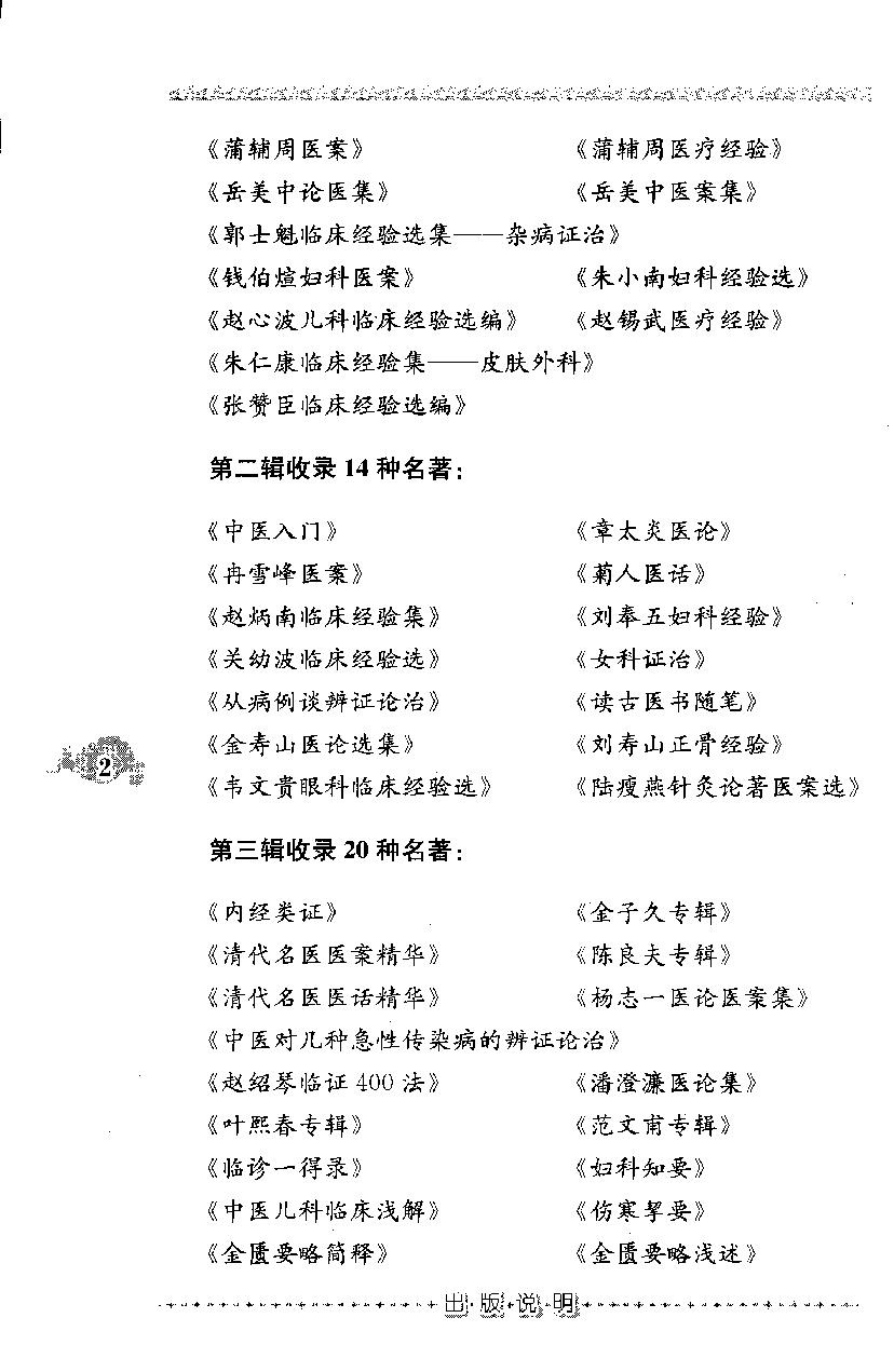 小儿诊法要义（高清版）.pdf_第6页