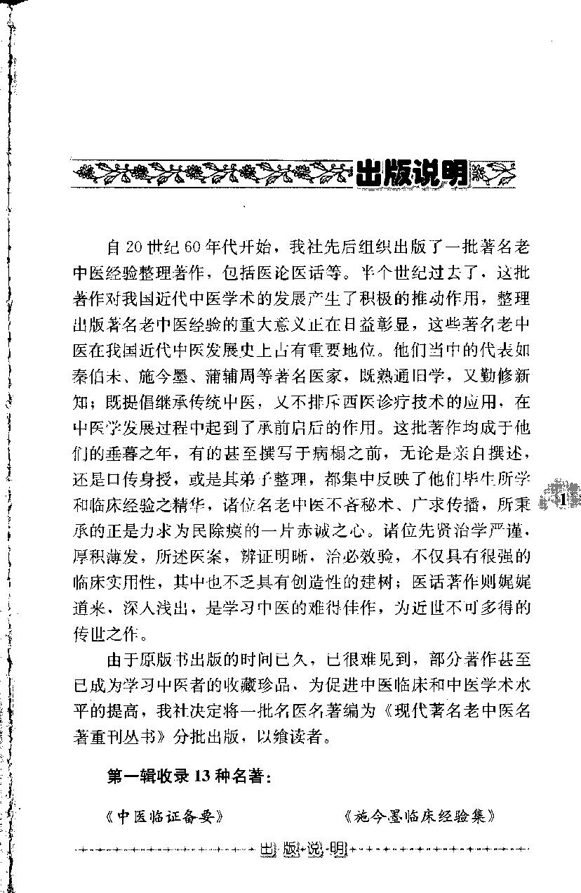 小儿诊法要义（高清版）.pdf_第5页