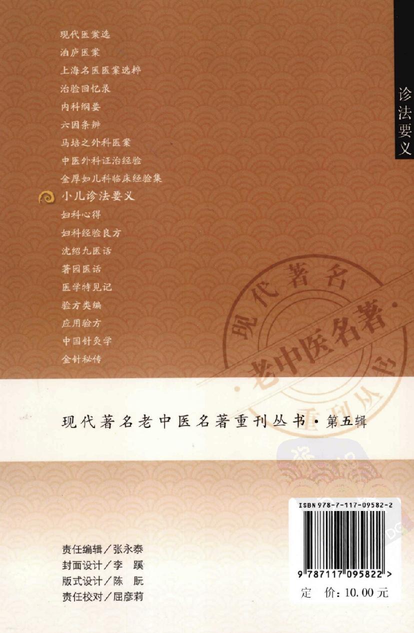 小儿诊法要义（高清版）.pdf_第2页