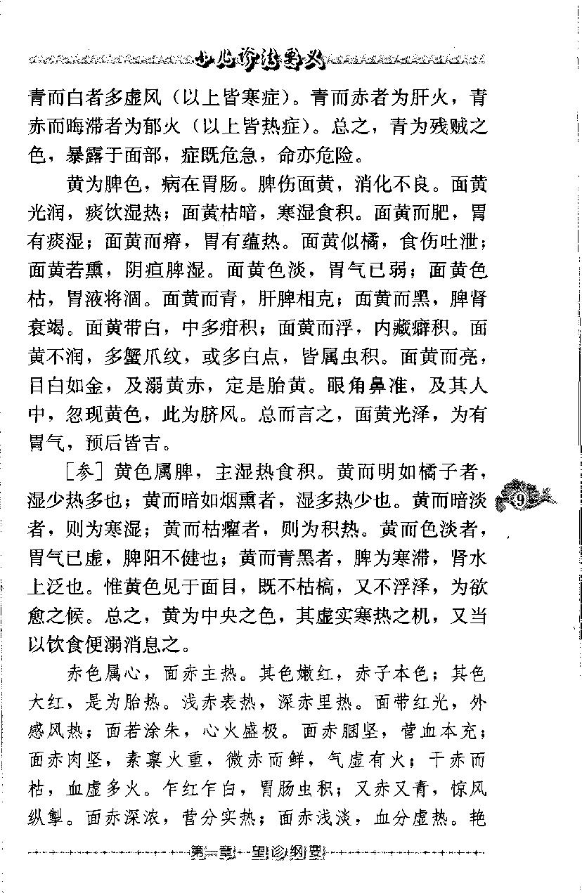 小儿诊法要义（高清版）.pdf_第22页