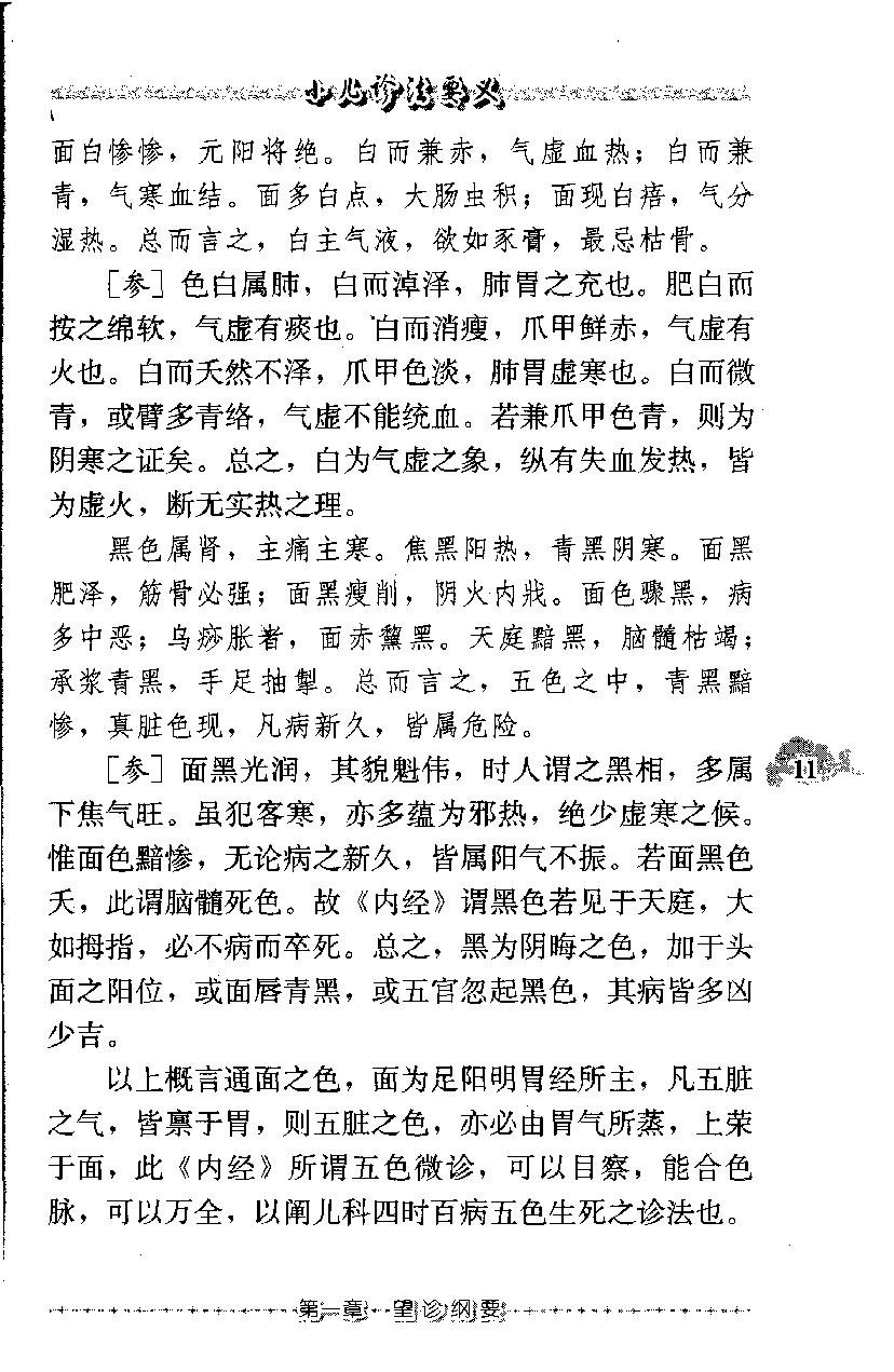 小儿诊法要义（高清版）.pdf_第24页