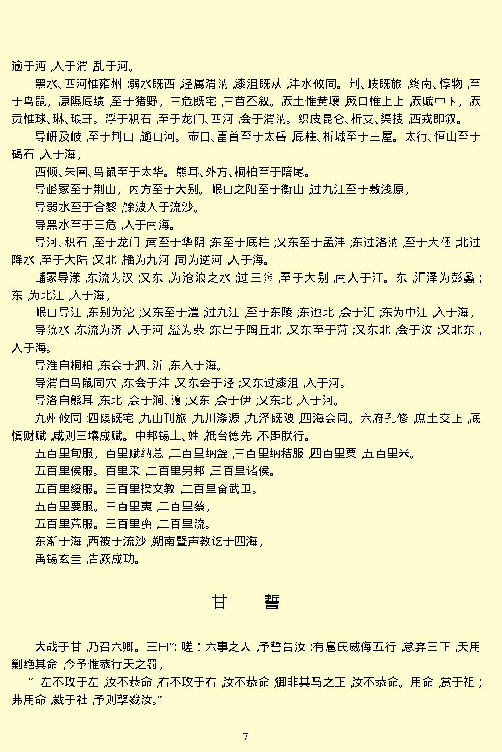 尚书.pdf_第10页