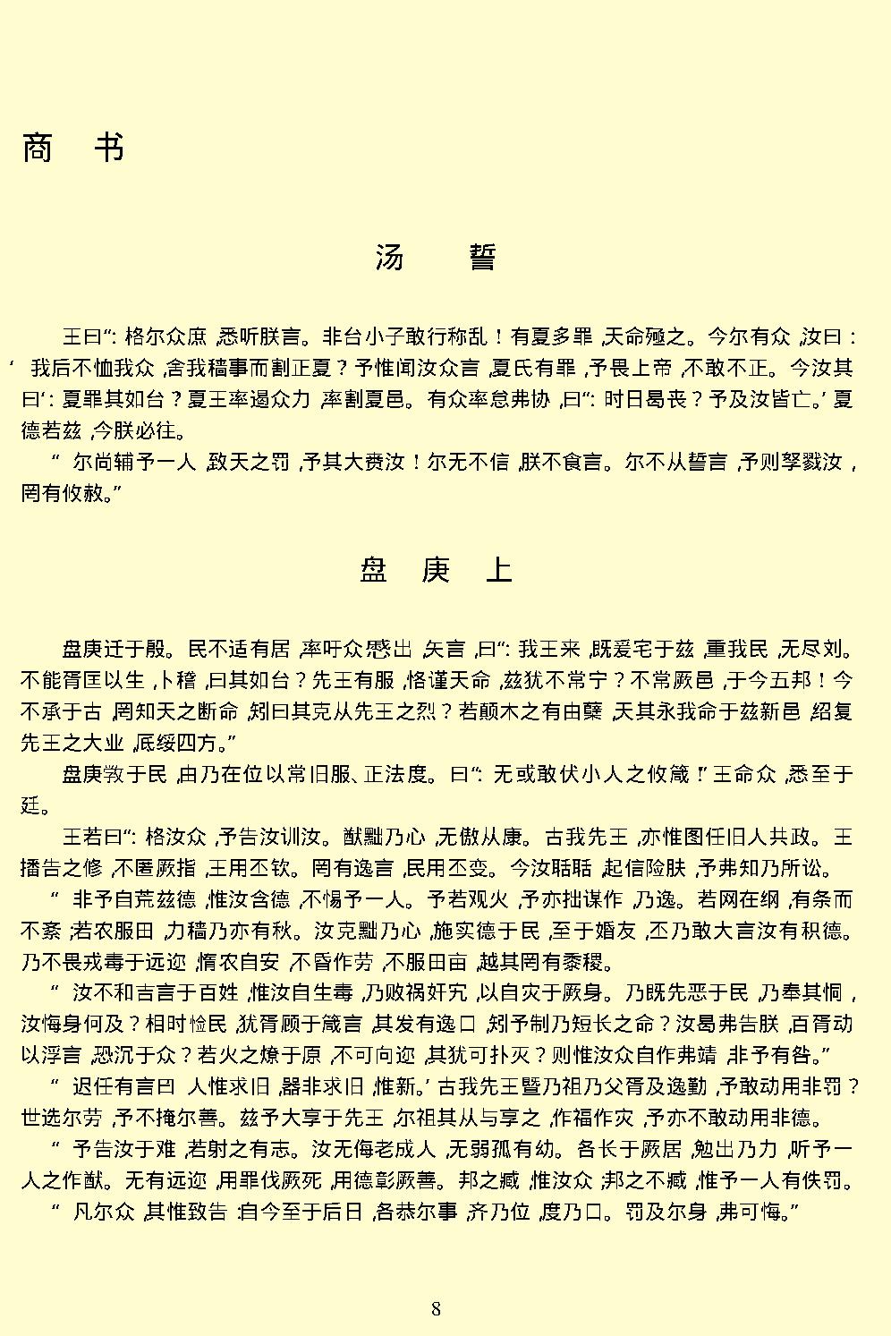 尚书.pdf_第11页