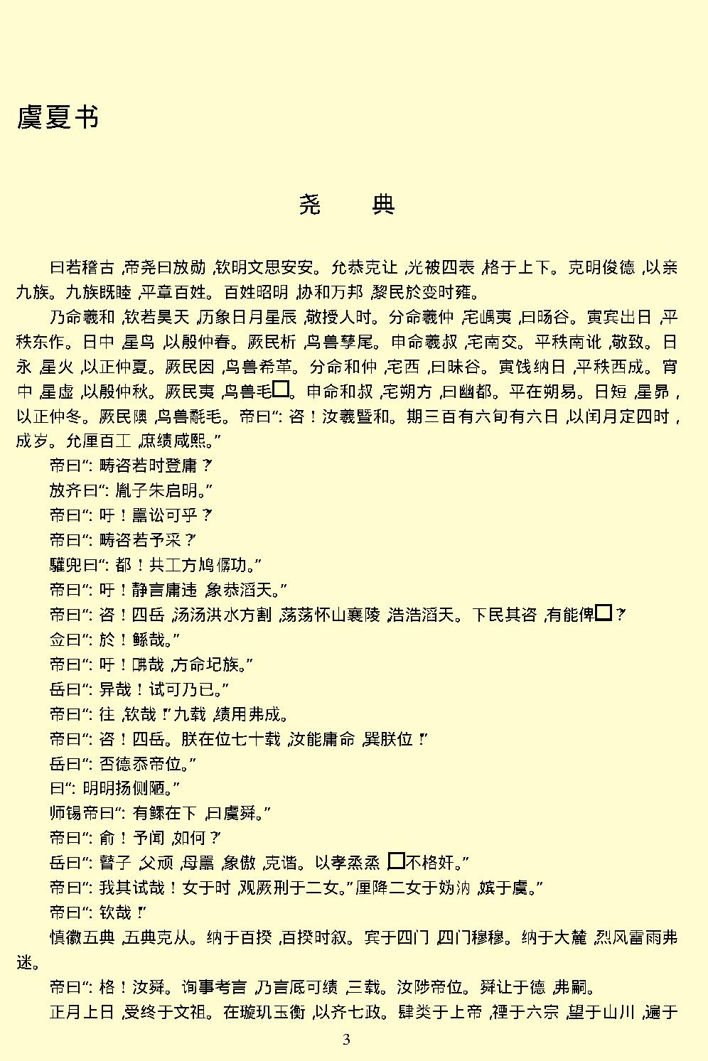 尚书.pdf_第6页