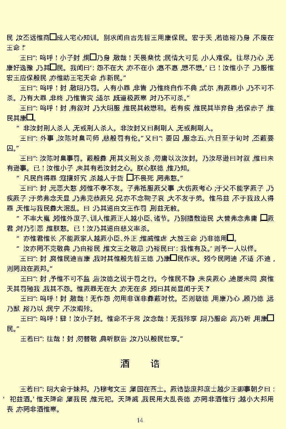 尚书.pdf_第17页