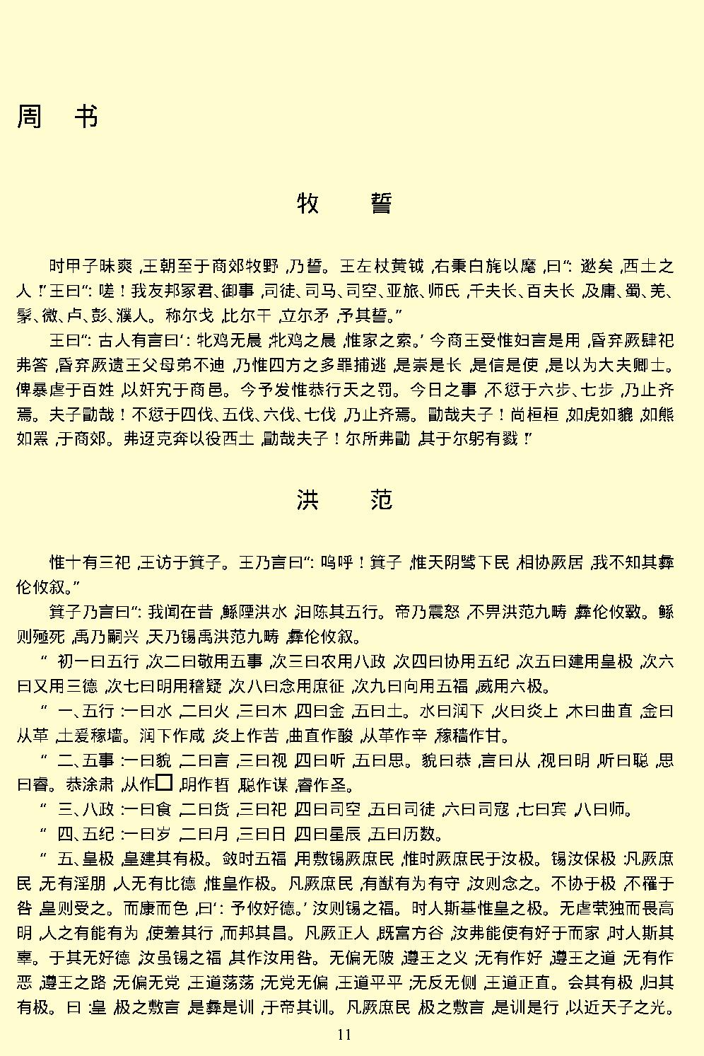 尚书.pdf_第14页