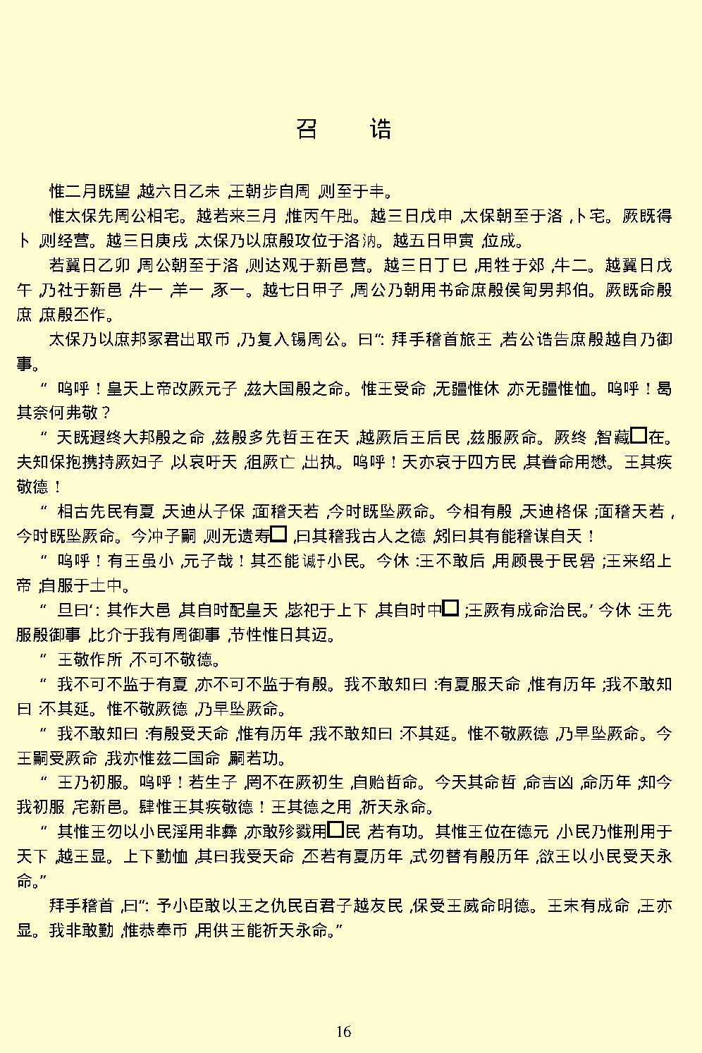 尚书.pdf_第19页