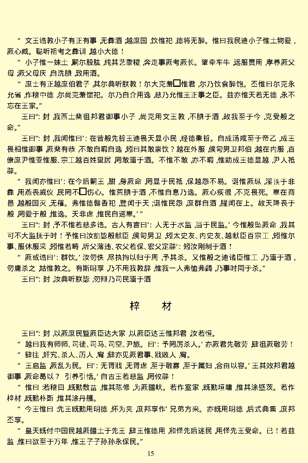 尚书.pdf_第18页