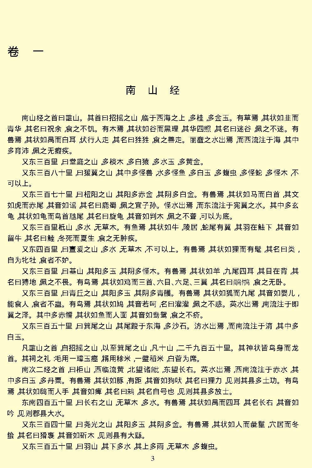 山海经.pdf_第5页