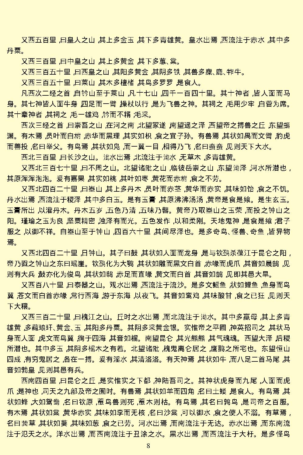 山海经.pdf_第10页