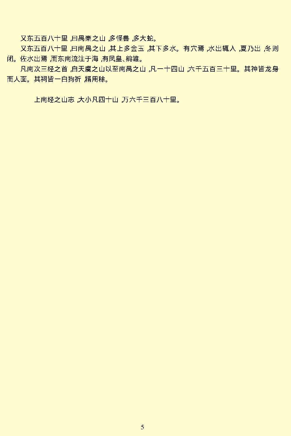 山海经.pdf_第7页